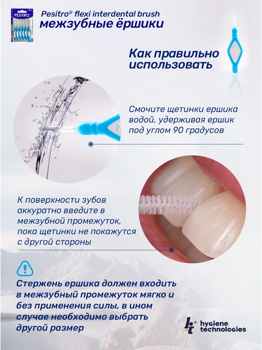 Pesitro Ершики для зубов межзубные 6 шт размер 0.7 для брекетов, 6 шт, фото 5