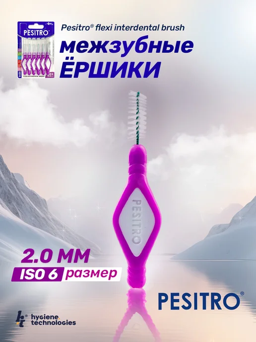 Pesitro Ершики для зубов межзубные 6 шт ISO размер 2 мм для брекетов, 6 шт