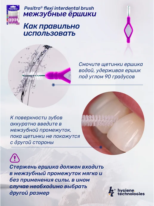 Pesitro Ершики для зубов межзубные 6 шт ISO размер 2 мм для брекетов, 6 шт, фото 5
