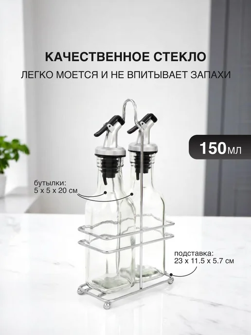 kari home Бутылка для масла с дозатором, 150 мл набор 2 шт, 150 мл, 2 шт, фото 3