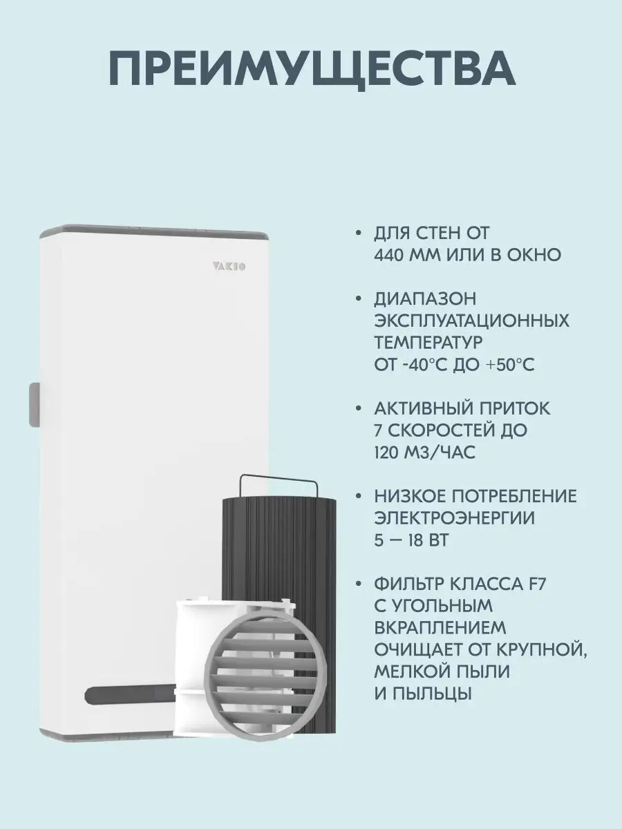 Рекуператор Base Smart Vakio 45868160 купить за 36 420 ₽ в  интернет-магазине Wildberries