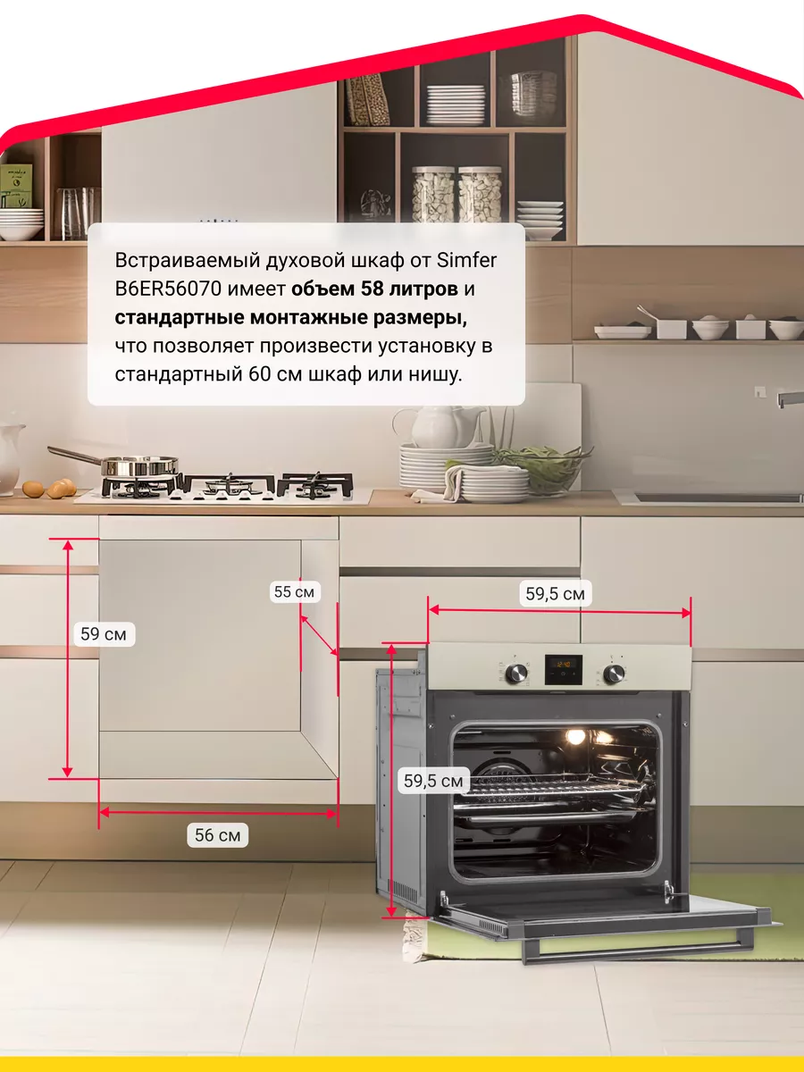 Встраиваемый электрический духовой шкаф Simfer 45868581 купить за 22 699 ₽  в интернет-магазине Wildberries