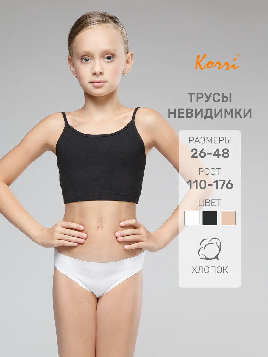 Трусы-невидимки
