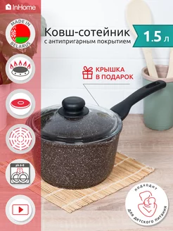 Ковш кухонный антипригарный с крышкой 1,5 л InHome 45873643 купить за 2 626 ₽ в интернет-магазине Wildberries