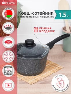 Ковш кухонный антипригарный с крышкой 1,5 л InHome 45873646 купить за 2 626 ₽ в интернет-магазине Wildberries