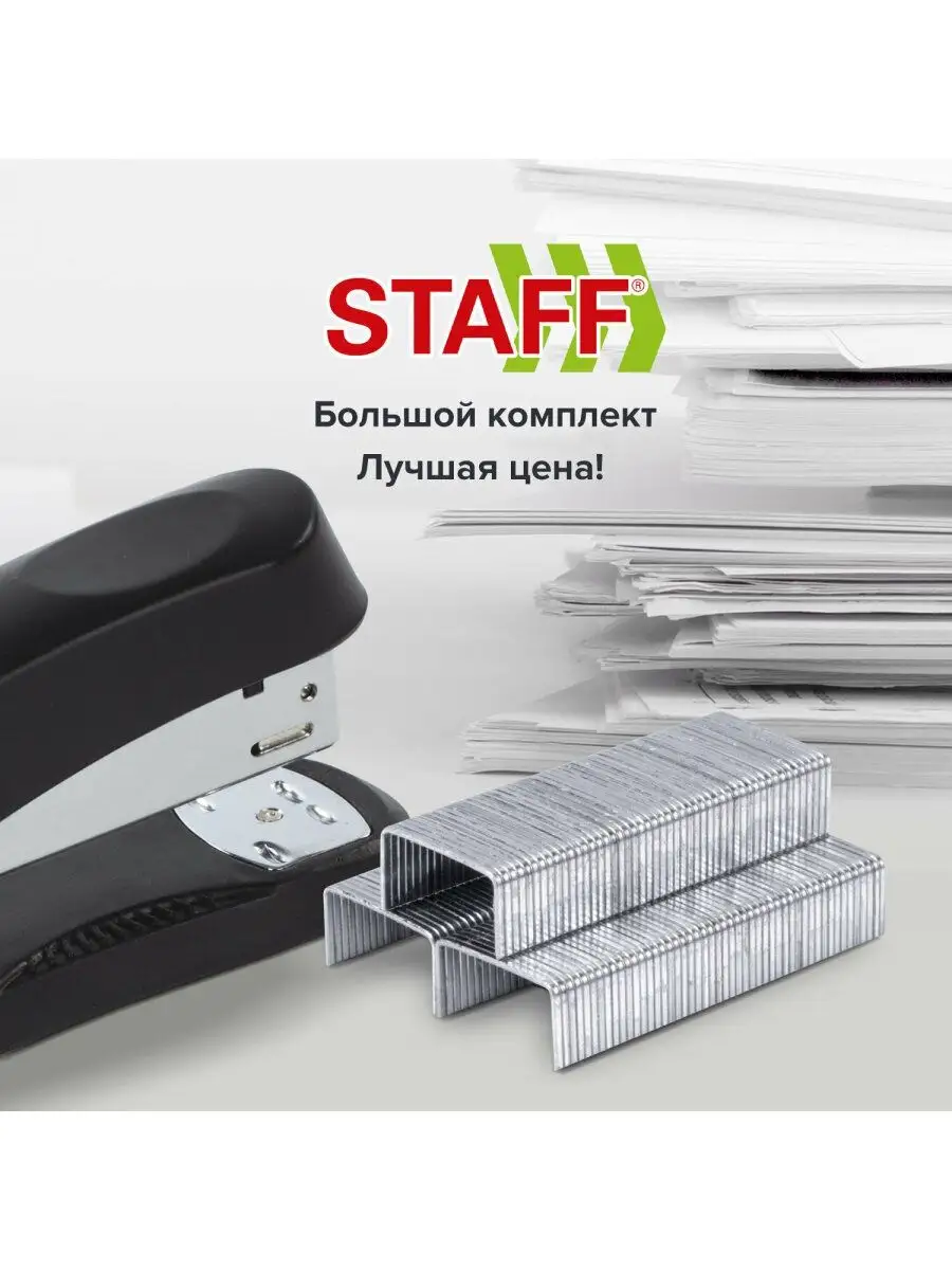 Скобы для степлера №10, 10 пачек STAFF 45873675 купить за 201 ₽ в  интернет-магазине Wildberries