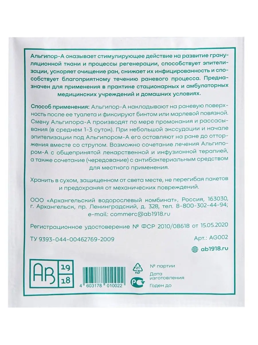 Альгипор-А покрытие на раны 60х100х10, упаковка 10 шт. АВ1918 45875567  купить за 1 869 ₽ в интернет-магазине Wildberries