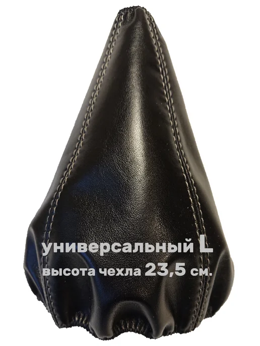 autoOpletka76 Чехол КПП Универсальный L ( натуральная кожа ), черный, фото 2