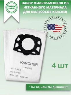 Мешки для пылесоса Karcher 2.863-006.0 серии MV 4-6 WD 4-6 Karcher 45879100 купить за 420 ₽ в интернет-магазине Wildberries