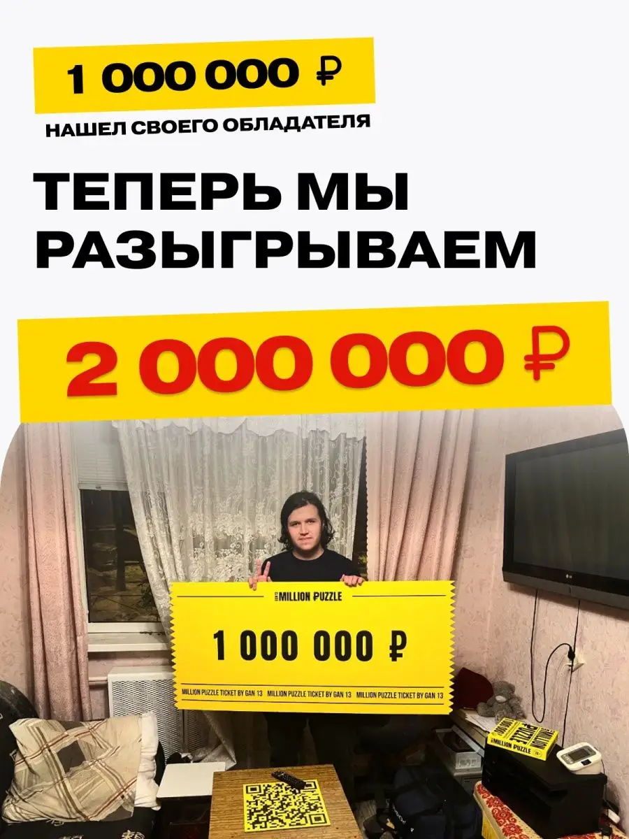 Денежный пазл Выиграй 2 Миллиона рублей подарок Million Puzzle 45879852  купить за 934 ₽ в интернет-магазине Wildberries