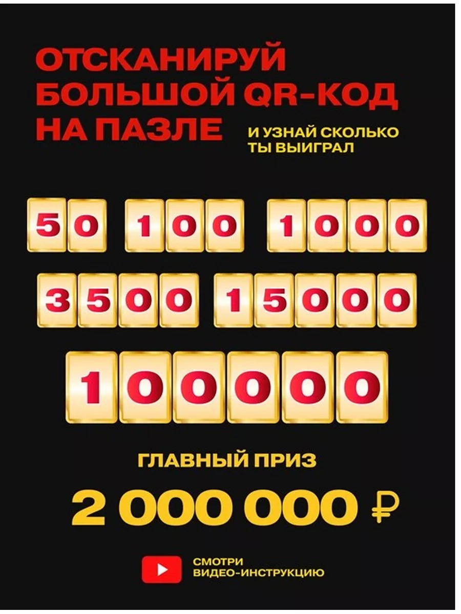 Денежный пазл Выиграй 2 Миллиона рублей подарок Million Puzzle 45879852  купить за 945 ₽ в интернет-магазине Wildberries