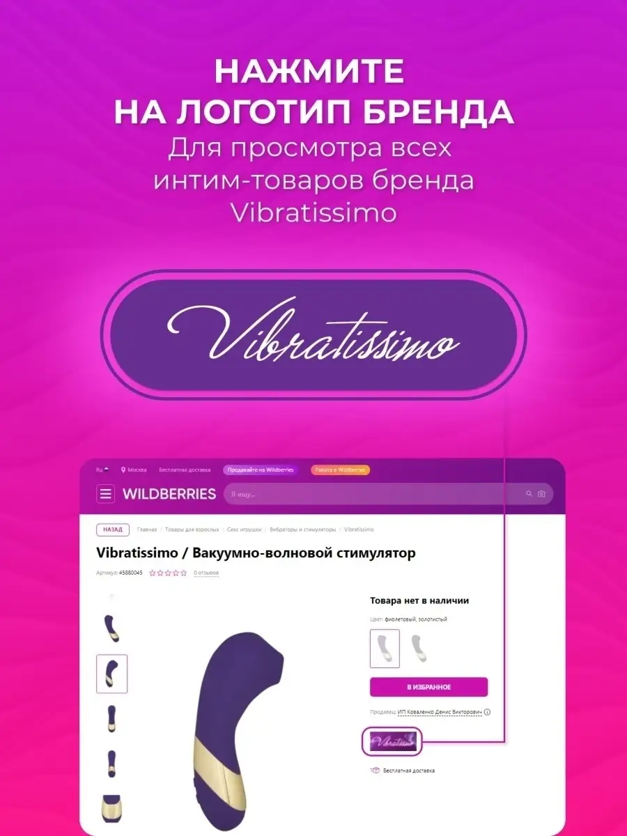 Вакуумно-волновой стимулятор Vibratissimo 45880045 купить в  интернет-магазине Wildberries