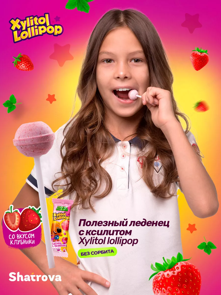 Ксилит на палочке. Леденцы с ксилитом. Леденцы лолипопс. Xylitol Lollipop Мимимишки.