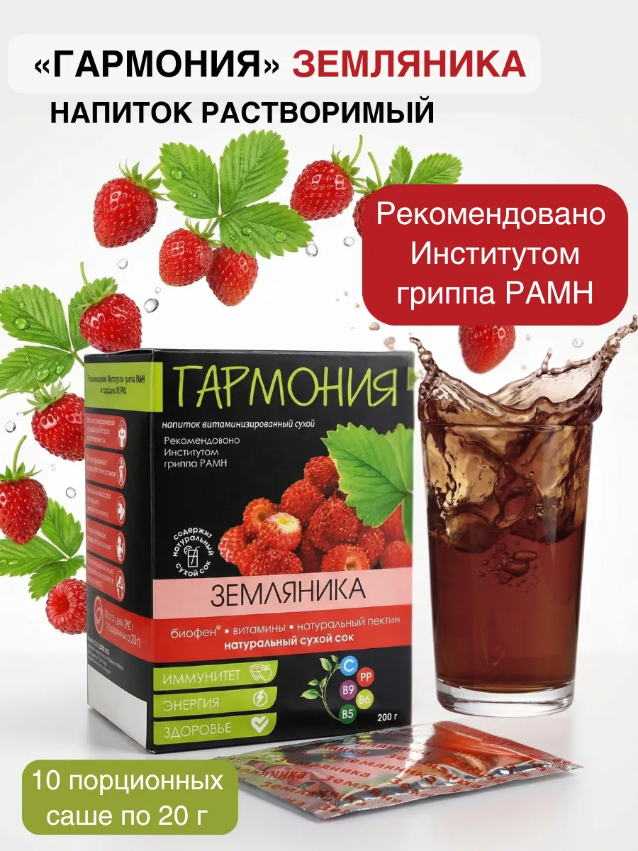 Напиток сухой витаминизированный земляника с Биофеном, 200гр