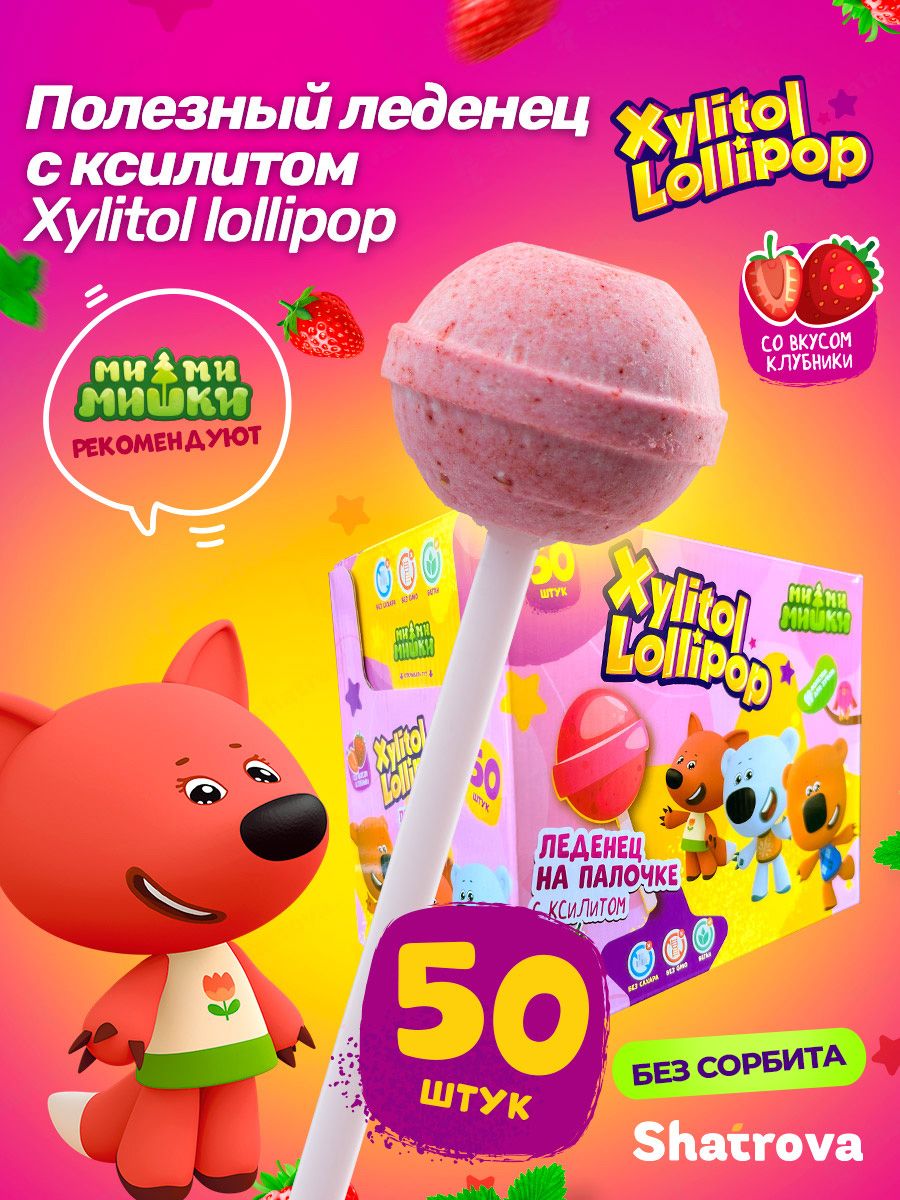 Р›РµРґРµРЅРµС† Miradent XYLIPOP