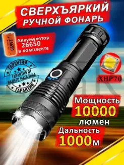 Фонарик аккумуляторный ручной LoyaR 45882368 купить за 773 ₽ в интернет-магазине Wildberries