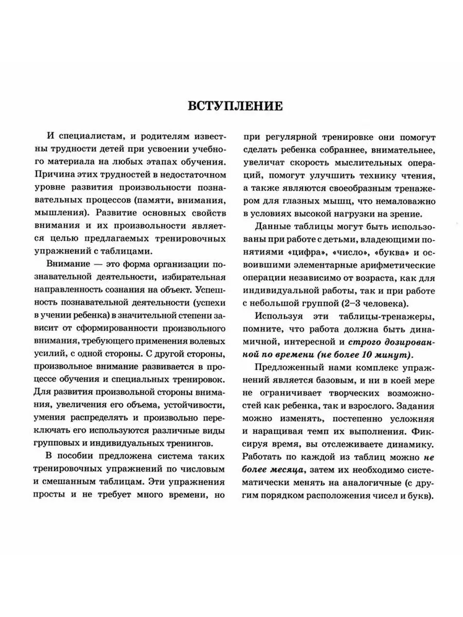 Чтобы думать быстрее.Упр.с числ.и букв.т ИЗДАТЕЛЬСТВО ГНОМ 45884828 купить  за 235 ₽ в интернет-магазине Wildberries