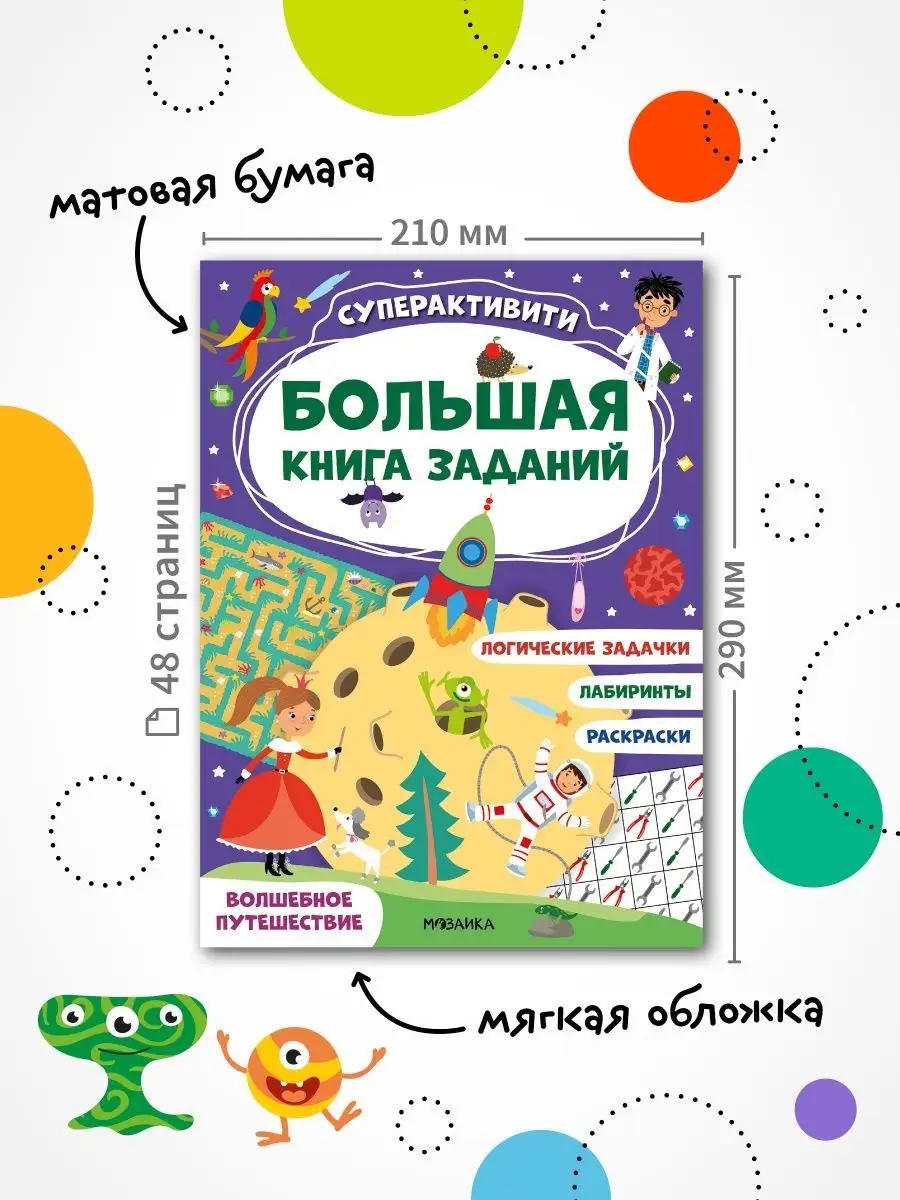 Книга для детей 4-7 лет. Раскраски МОЗАИКА kids 45884833 купить за 232 ₽ в  интернет-магазине Wildberries