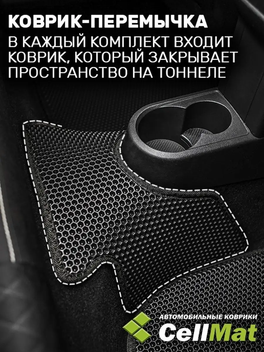 ЭВА коврики в салон Chery Tiggo 7 Pro CellMat 45886357 купить за 2 557 ₽ в  интернет-магазине Wildberries