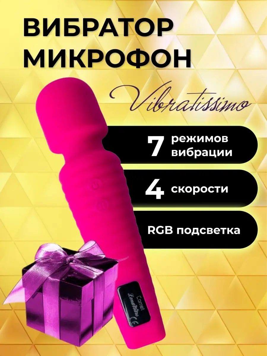 Вибратор микрофон Vibratissimo 45887315 купить в интернет-магазине  Wildberries