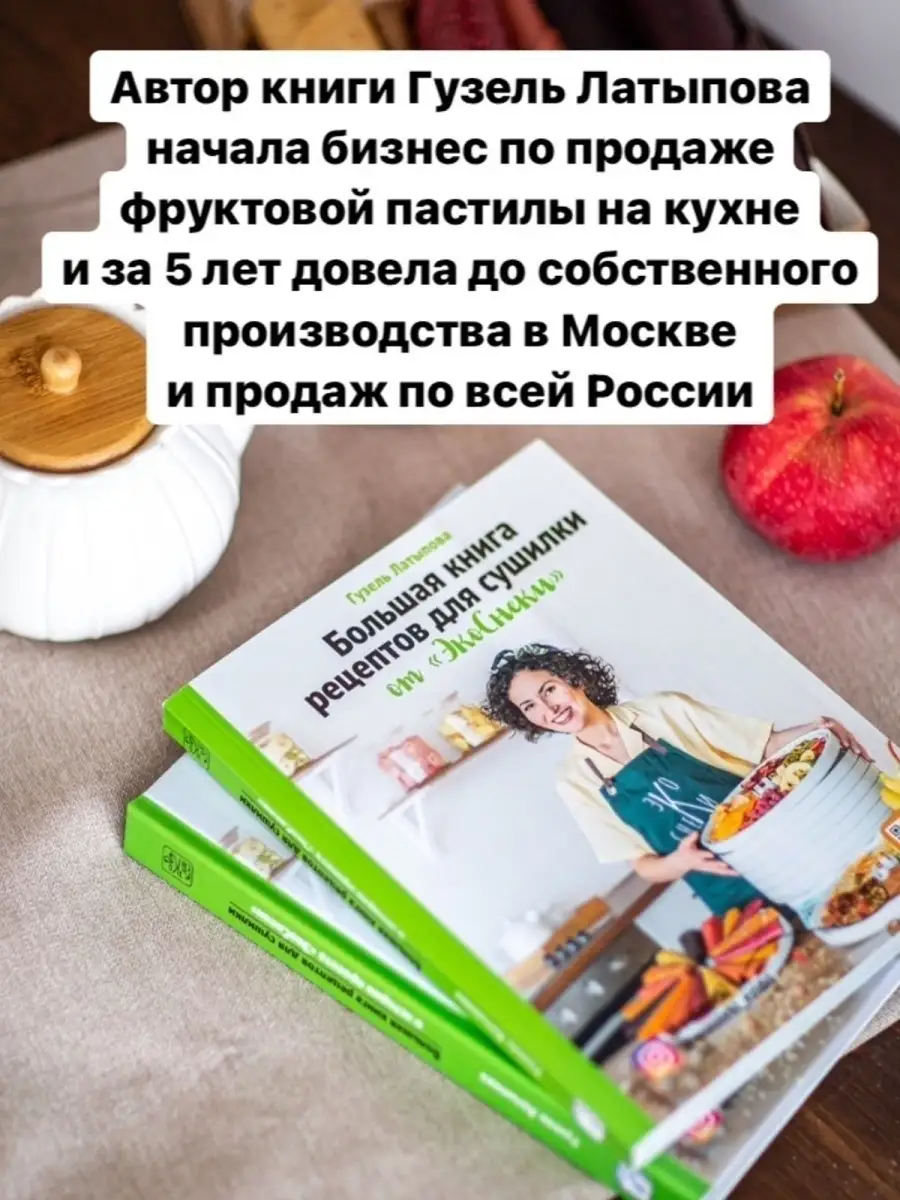 Большая книга рецептов для сушилки ЭкоСнеки 45889835 купить в  интернет-магазине Wildberries