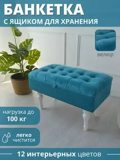 Банкетка в прихожую BANKETKA home 45890369 купить за 4 203 ₽ в интернет-магазине Wildberries