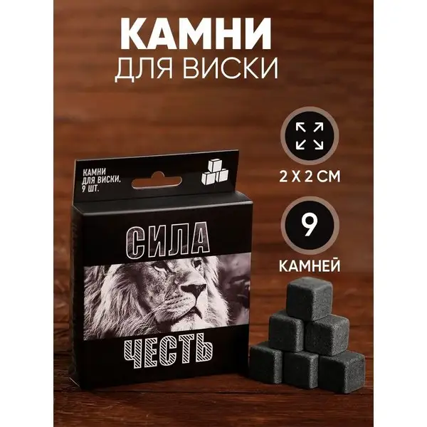 Камни подарочные для виски, 9 шт.
