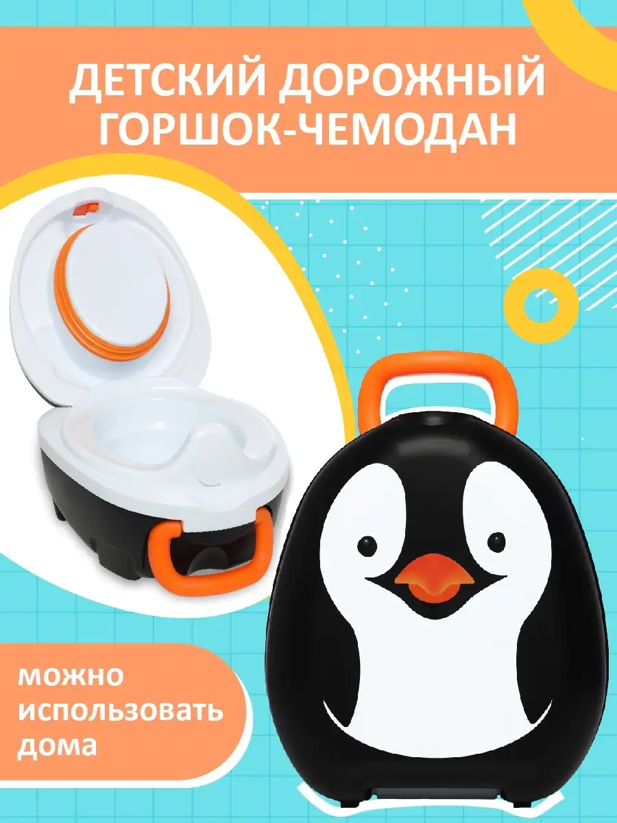 Детский дорожный горшок чемодан My Carry Potty 45890950 купить в  интернет-магазине Wildberries