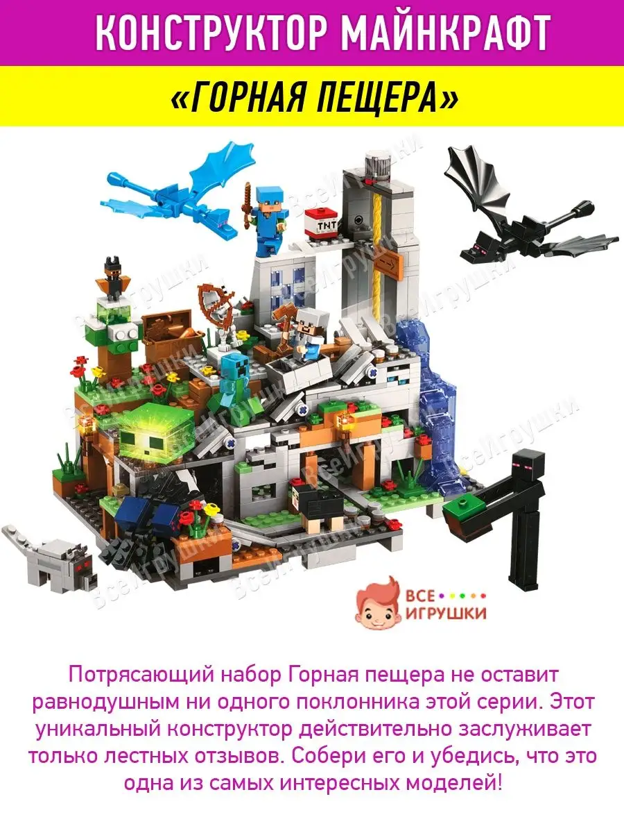 Конструктор Minecraft Горная Пещера LEGO 45892243 купить за 1 504 ₽ в  интернет-магазине Wildberries