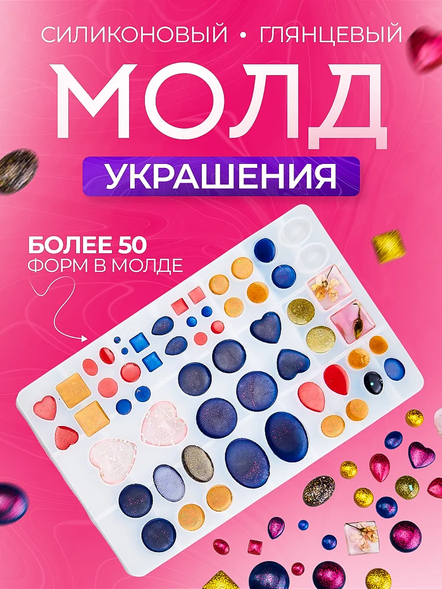 Молд силиконовый для...