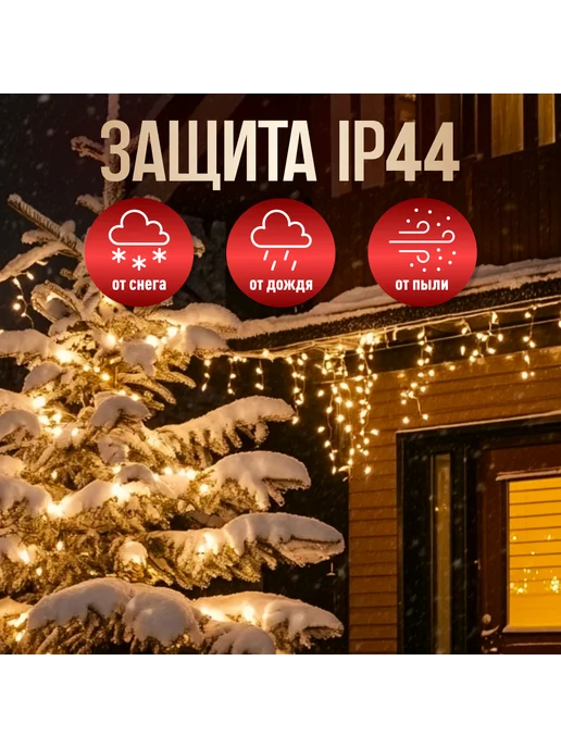 Winter Glade Гирлянда на елку и уличная, вариант, фото 6