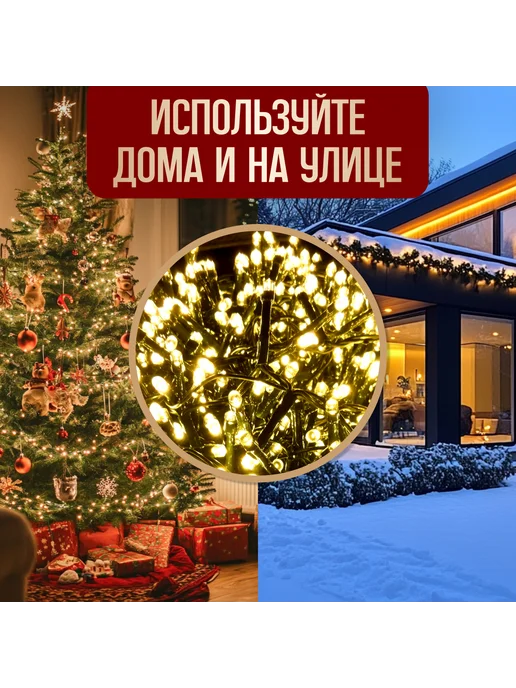 Winter Glade Гирлянда на елку и уличная, вариант, фото 7