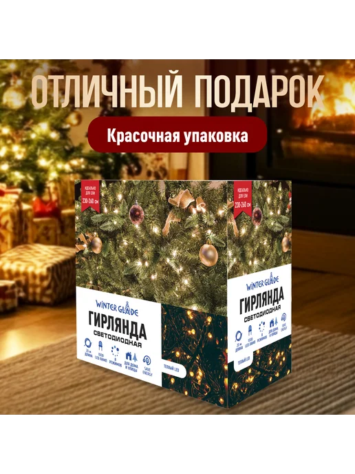 Winter Glade Гирлянда на елку и уличная, вариант, фото 8