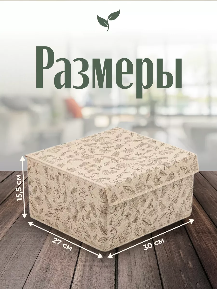 Коробка для хранения [