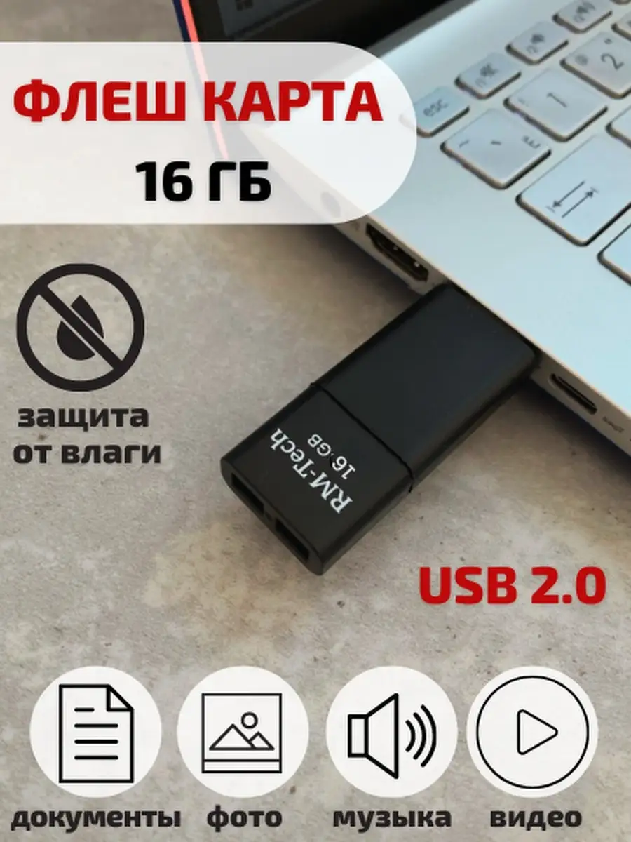 USB Flash-накопитель карта памяти 16ГБ 32ГБ 64ГБ Флешка CyberShop 45899280  купить в интернет-магазине Wildberries