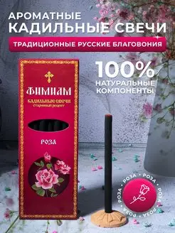 Кадильные свечи - Роза Фимиам 45900075 купить за 251 ₽ в интернет-магазине Wildberries