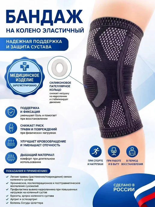 Ортопедические товары Бандаж на колено, серый