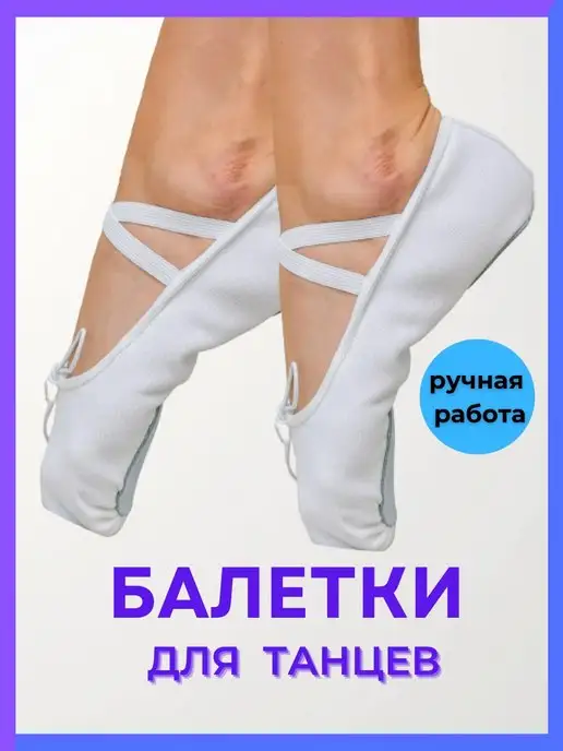 VARIANT Балетки для танцев спортивные гимнастика детские, белый