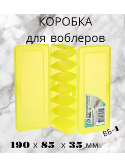 Коробка для воблеров и балансиров ВБ-1 Три кита 45903777 купить за 279 ₽ в интернет-магазине Wildberries