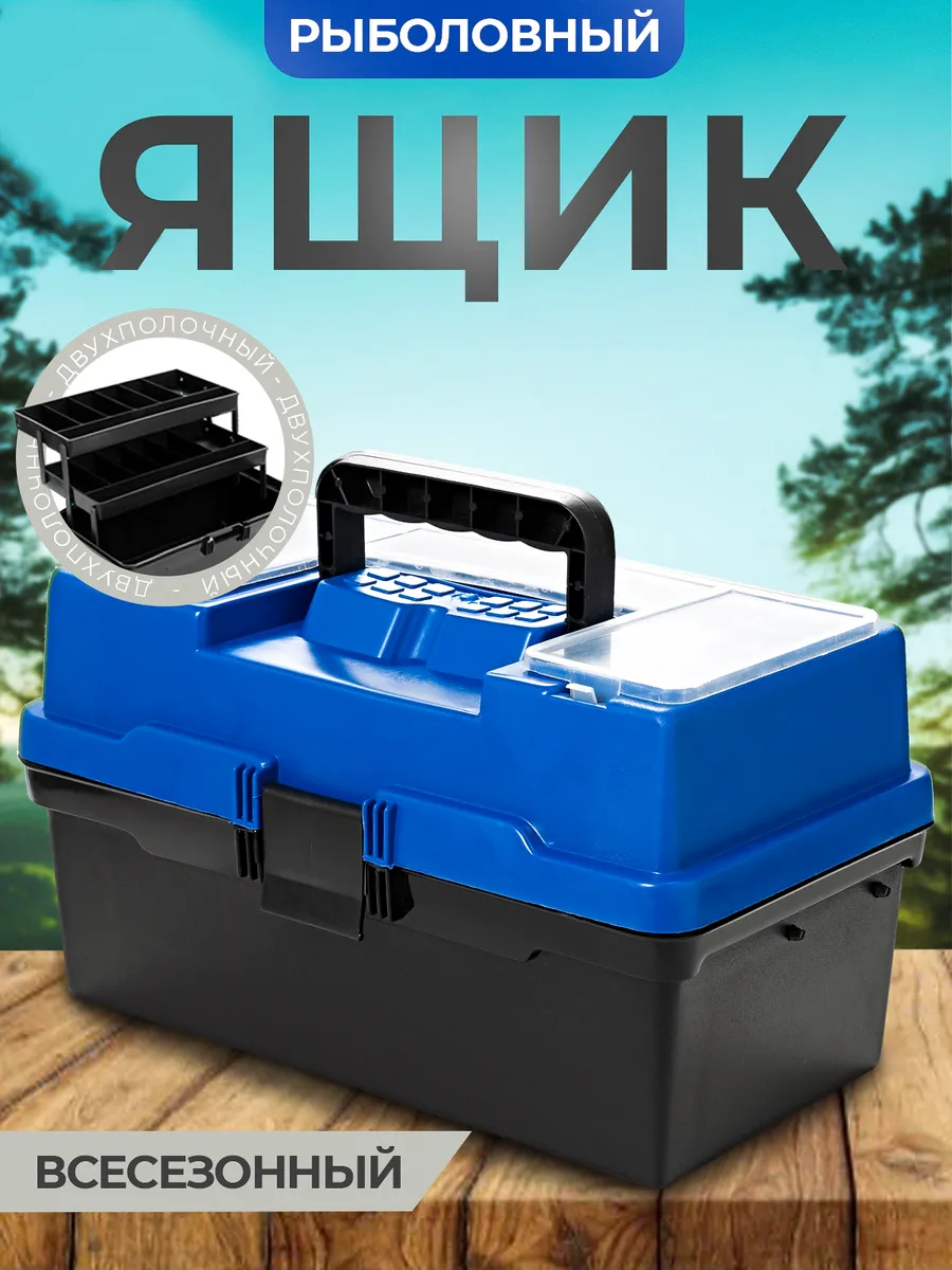 Ящик рыболовный "Пионер" 2 лотка