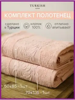 Полотенце банное махровое из Турции 2 шт Turkish Home 45904001 купить за 1 053 ₽ в интернет-магазине Wildberries