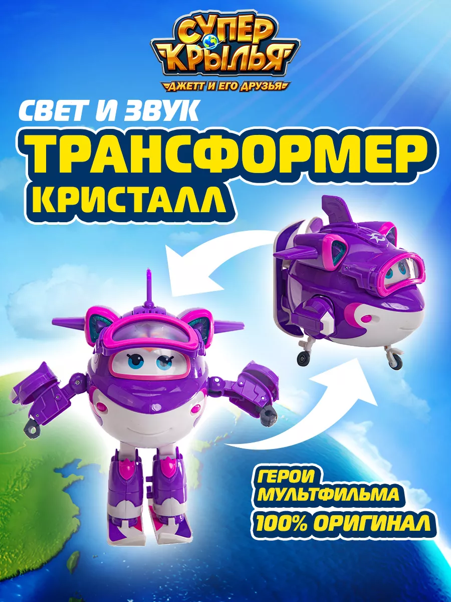 Робот трансформер Суперзаряженная Кристалл Супер Крылья Super Wings  45905380 купить в интернет-магазине Wildberries