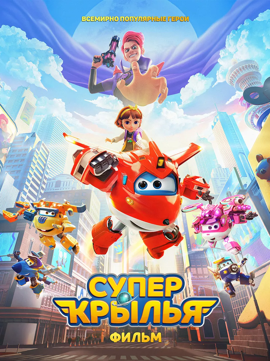 Робот трансформер Астра Супер Крылья Super Wings 45905397 купить за 2 596 ₽  в интернет-магазине Wildberries