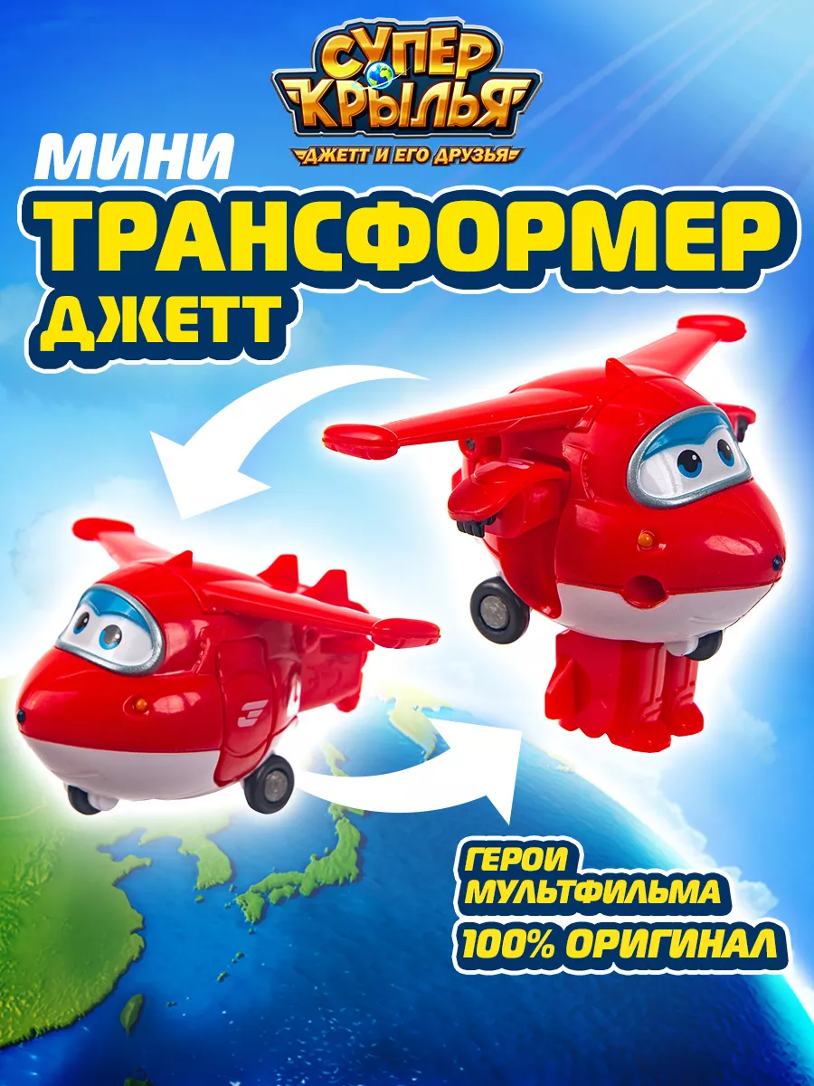 Мини Робот Трансформер Джетт Супер Крылья Super Wings 45905400.