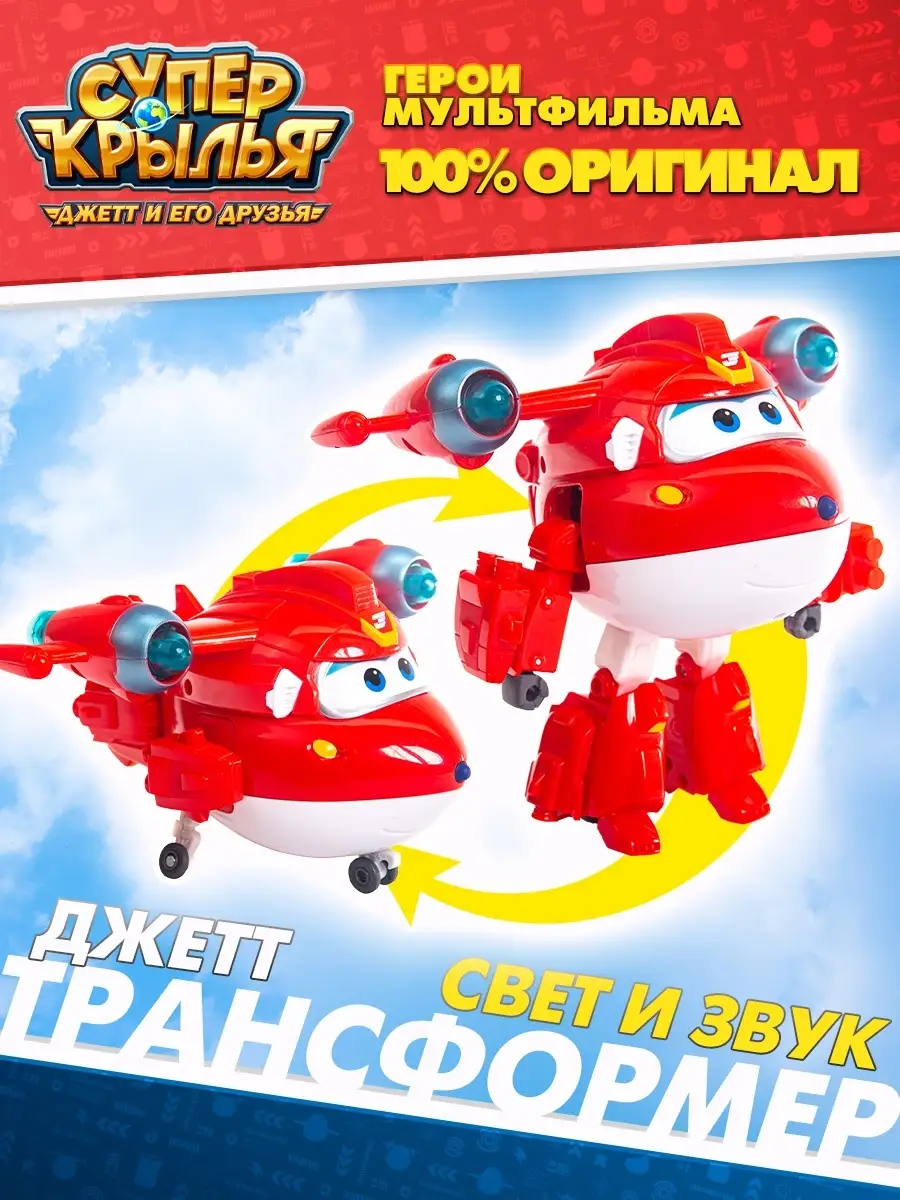 Робот трансформер Суперзаряженный Джетт Super Wings 45905413 купить в  интернет-магазине Wildberries