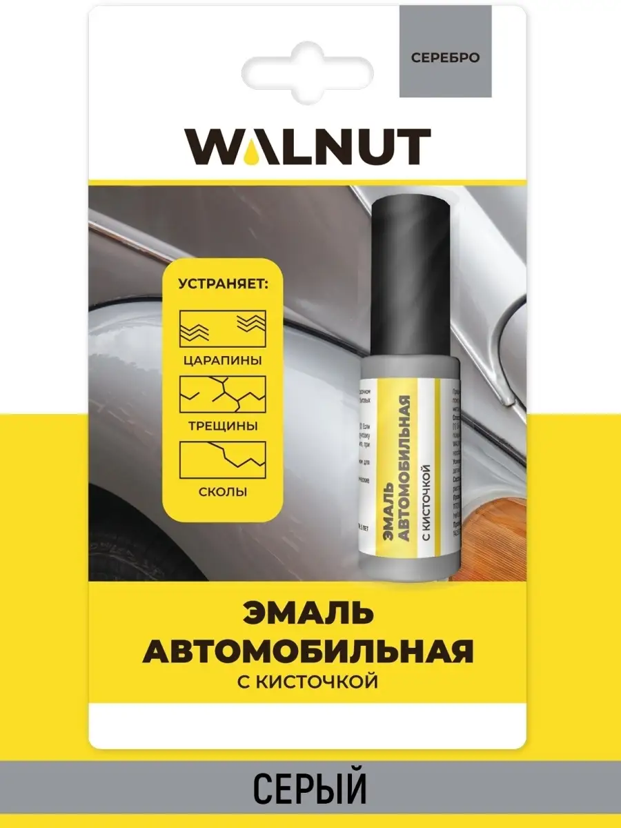 Эмаль для автомобиля WALNUT 45905464 купить за 369 ₽ в интернет-магазине  Wildberries