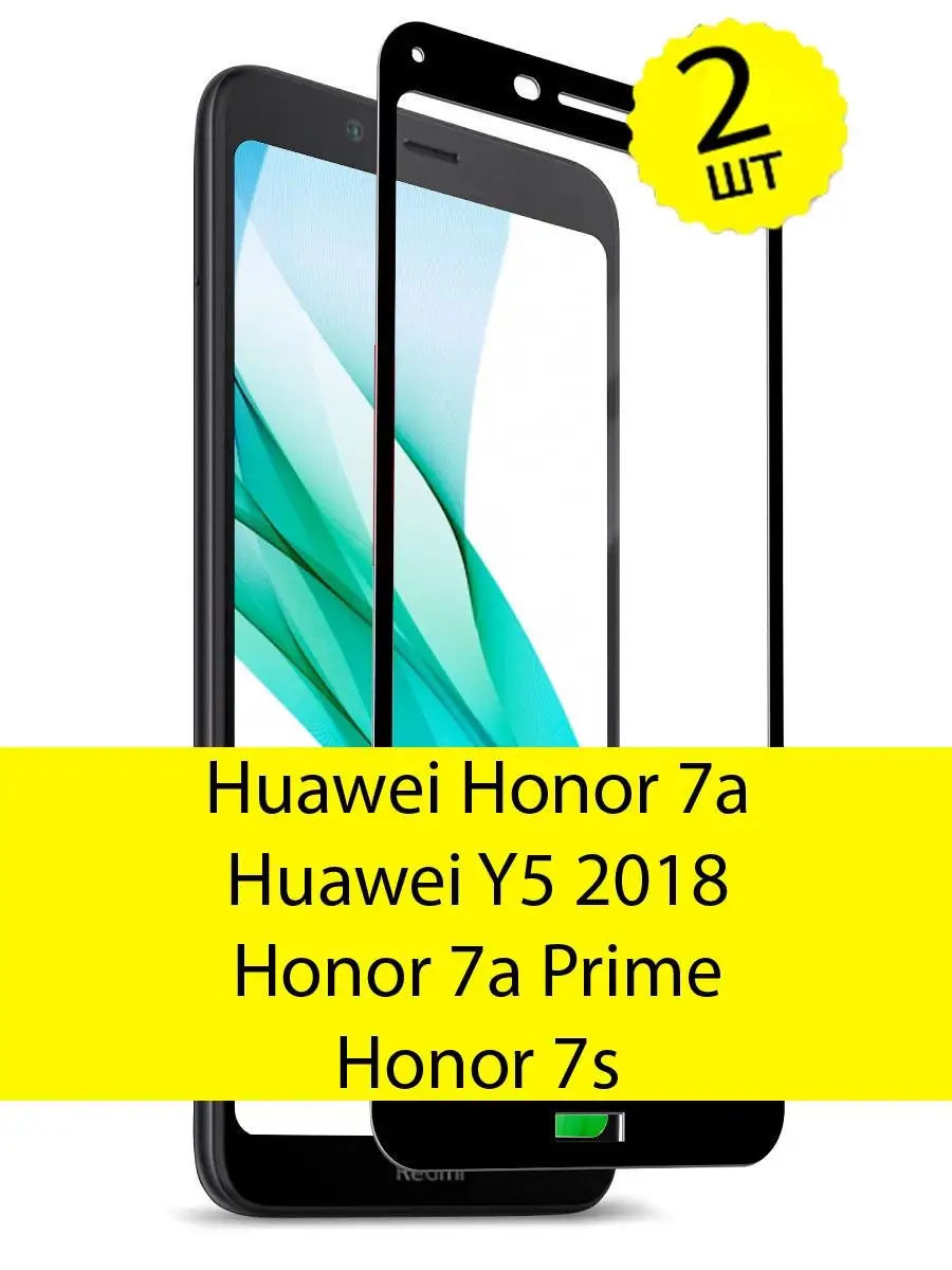 Защитное стекло для Huawei Honor 7A (7 A)/7S/Y5 2018 Access 45906360 купить  в интернет-магазине Wildberries