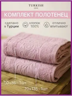 Полотенце банное махровое из Турции 2 шт. Turkish Home 45906842 купить за 952 ₽ в интернет-магазине Wildberries