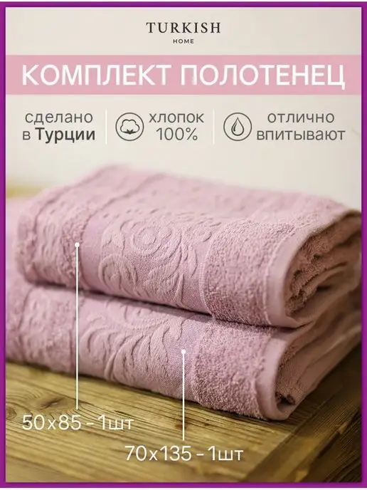 Turkish Home Полотенце банное махровое из Турции 2 шт, 2 шт