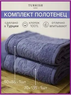 Полотенце банное махровое из Турции 2 шт Turkish Home 45908413 купить за 1 027 ₽ в интернет-магазине Wildberries